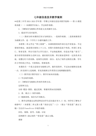 七年级信息技术教学案例