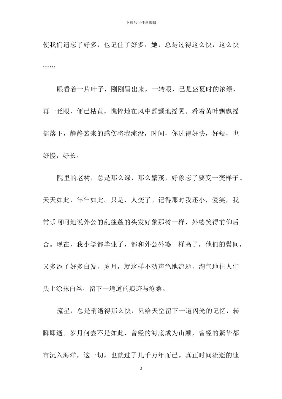 七年级作文500字合集八篇_第3页