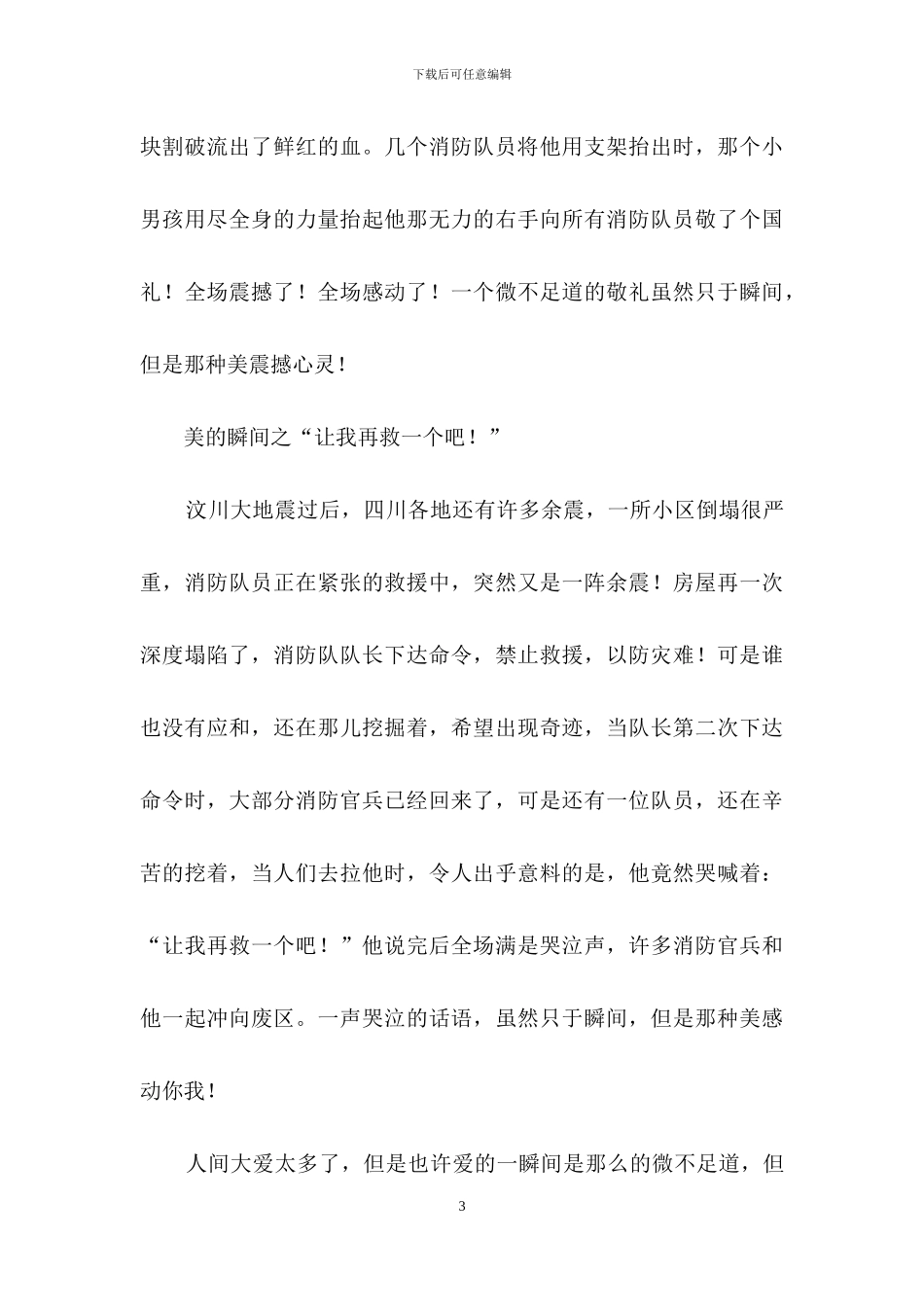 七年级单元作文汇总九篇_第3页