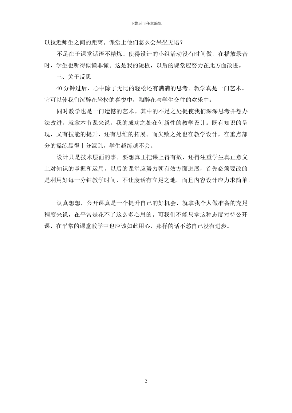七年级公开课教学心得体会_第2页