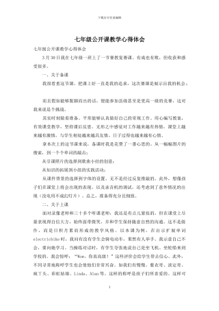 七年级公开课教学心得体会