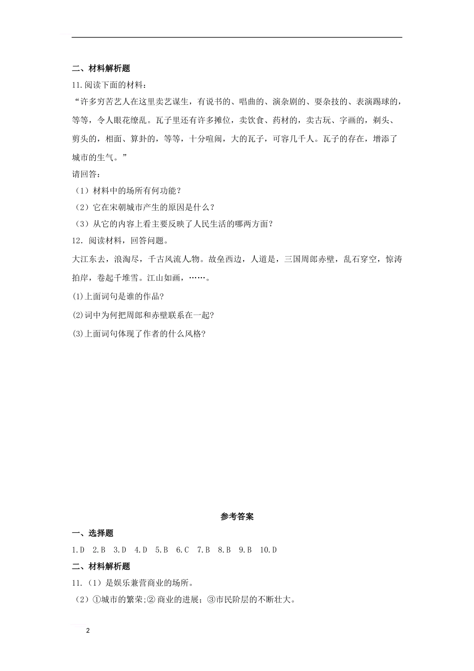 七年级历史下册-第12课《宋元时期的都市和文化》习题-新人教版_第2页