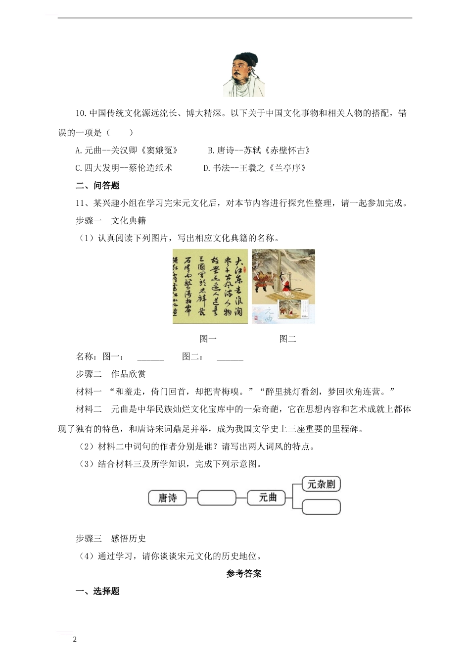 七年级历史下册-第12课《宋元时期的都市和文化》练习-新人教版_第2页