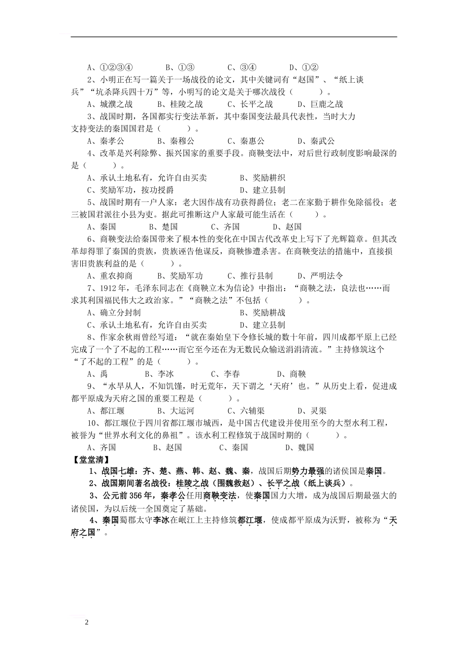 七年级历史上册-第7课《战国时期的社会变化》自学案-新人教版1_第2页