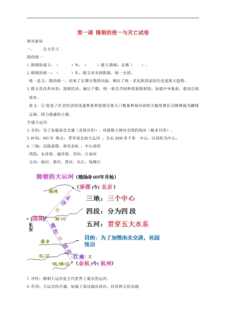 七年级历史下册-第一单元-第1课-隋朝的统一与灭亡练习题-新人教版