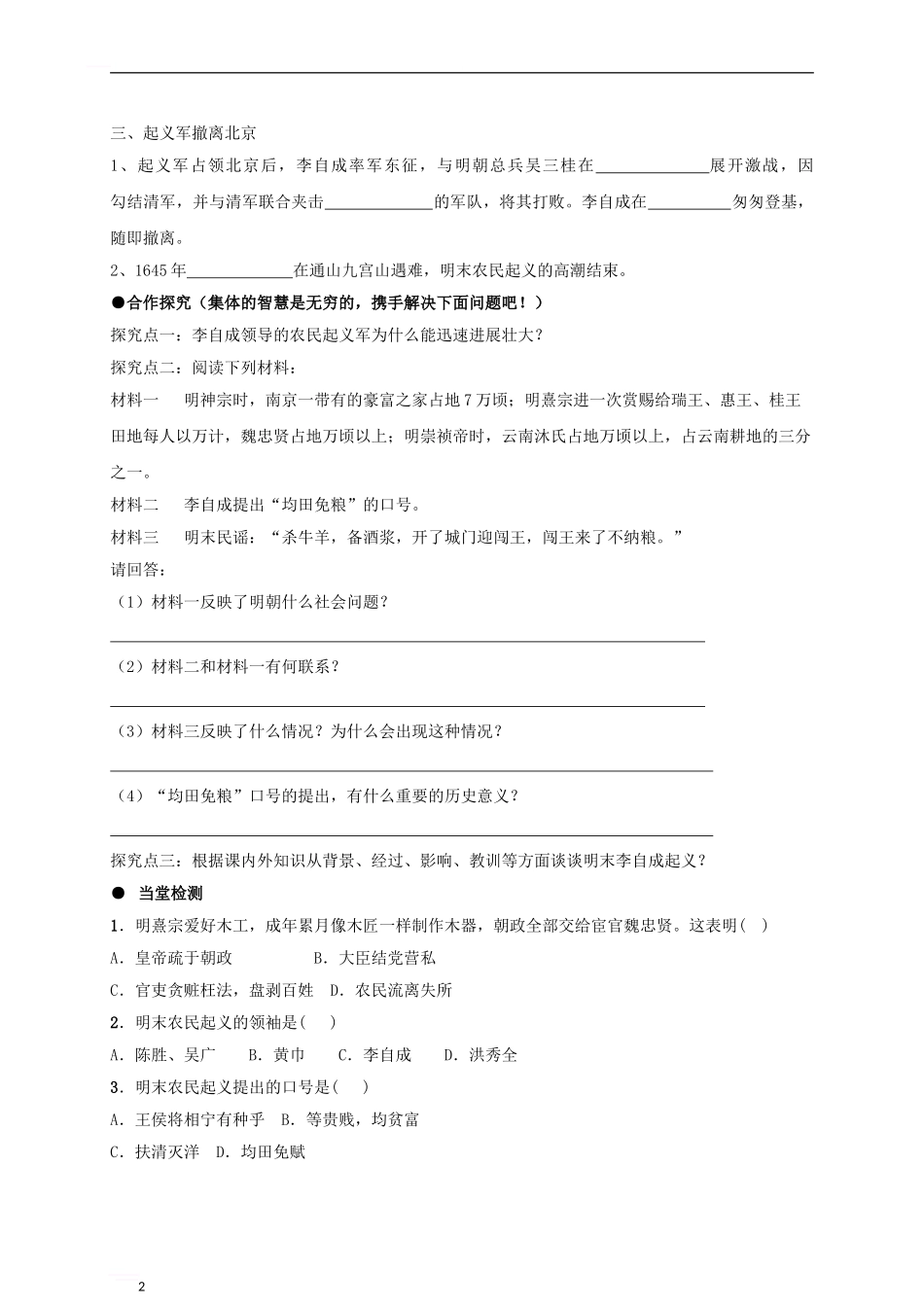 七年级历史下册-第七单元-第17课-李自成起义推翻明朝学案-川教版_第2页