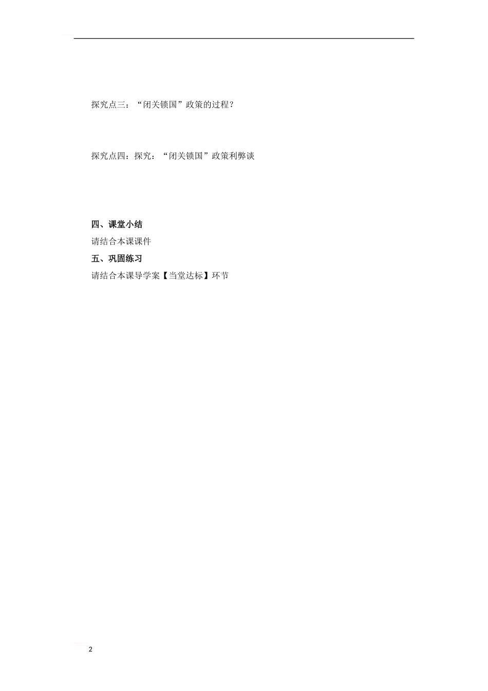 七年级历史下册-第七单元-第21课-清朝中期后的社会危机教案-川教版_第2页