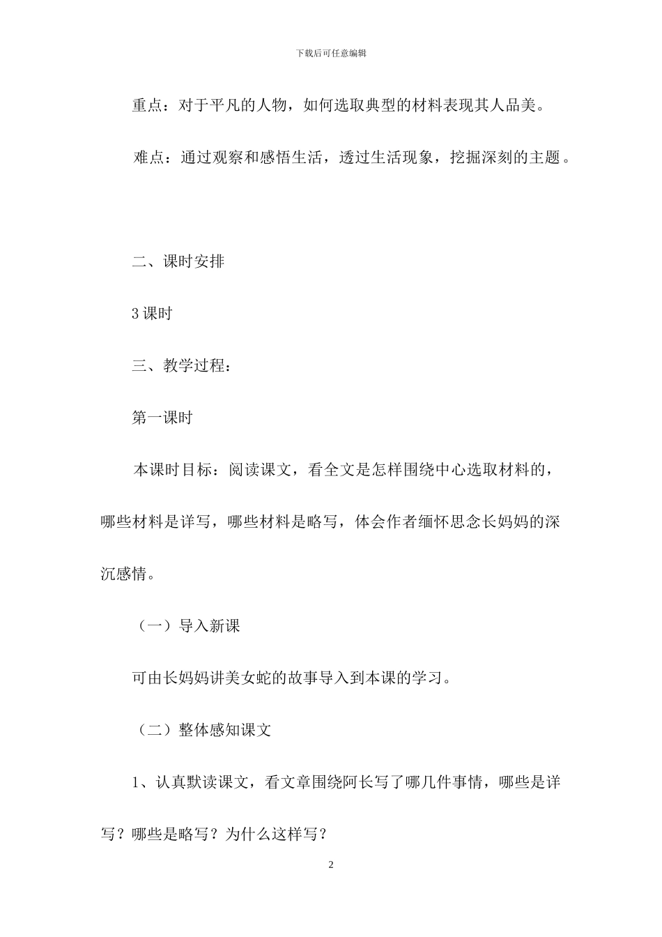 七年级下册语文第十课《阿长与山海经》教案范文_第2页