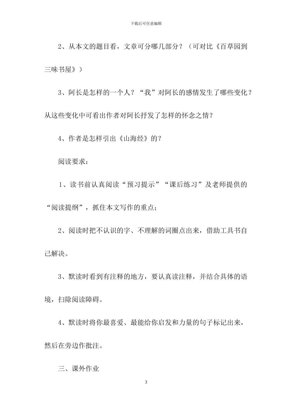 七年级下册语文第十课《阿长与山海经》教案范文_第3页