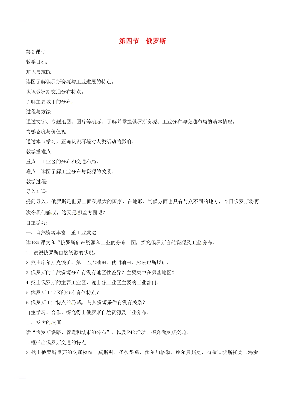 七年级地理下册-7-4-俄罗斯教案-新人教版1_第1页
