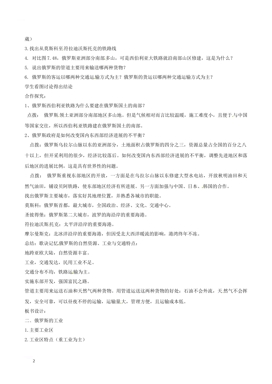 七年级地理下册-7-4-俄罗斯教案-新人教版1_第2页