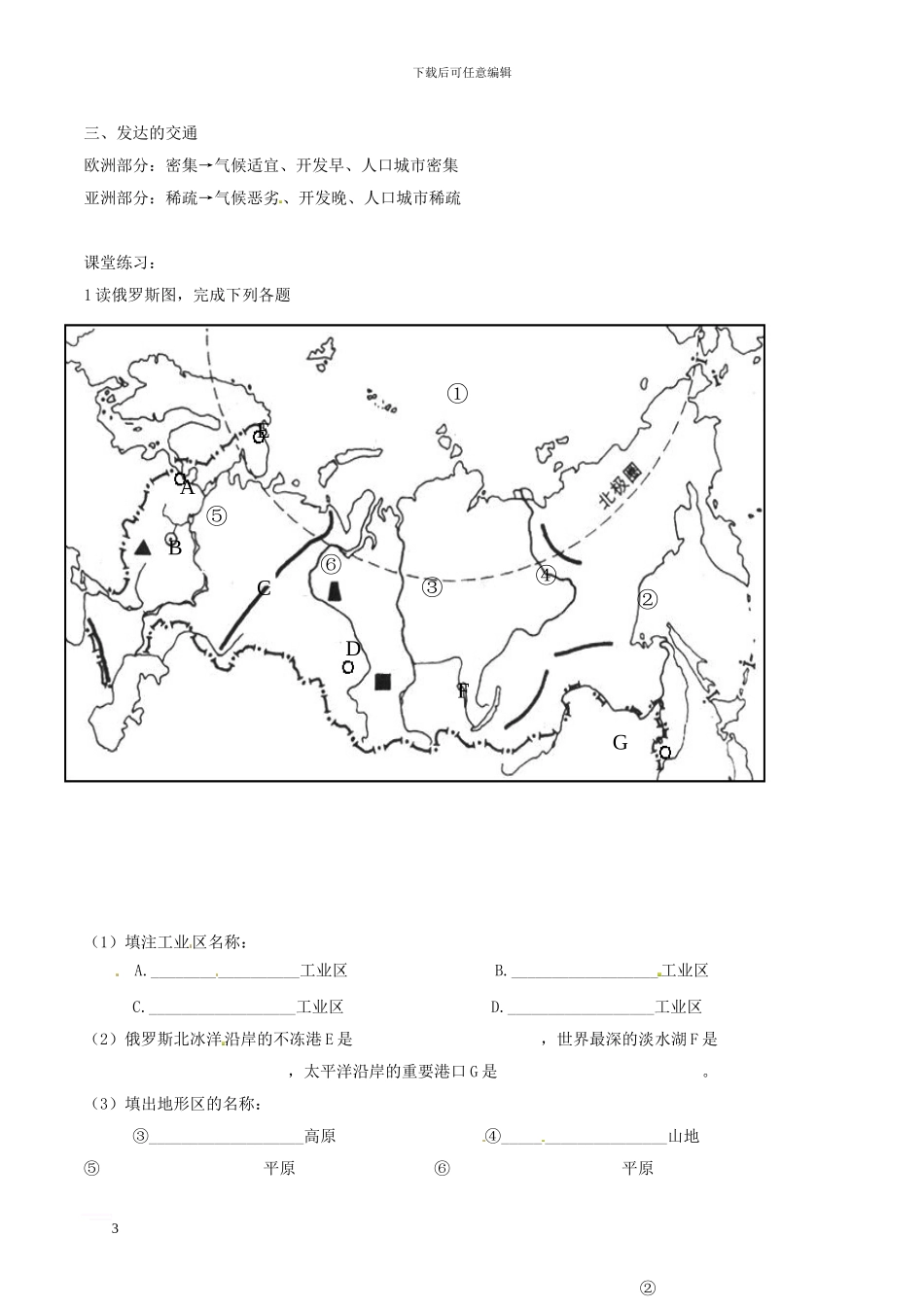 七年级地理下册-7-4-俄罗斯教案-新人教版1_第3页