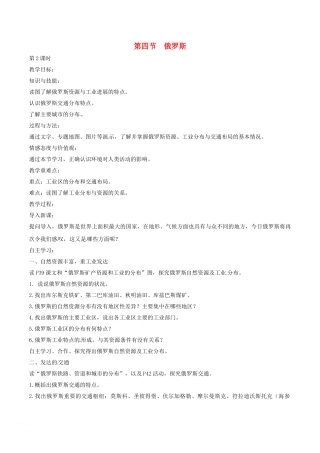 七年级地理下册-7-4-俄罗斯教案-新人教版1