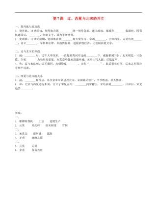 七年级历史下册-第二单元-第7课-辽、西夏与北宋的并立基本知识点检测-新人教版