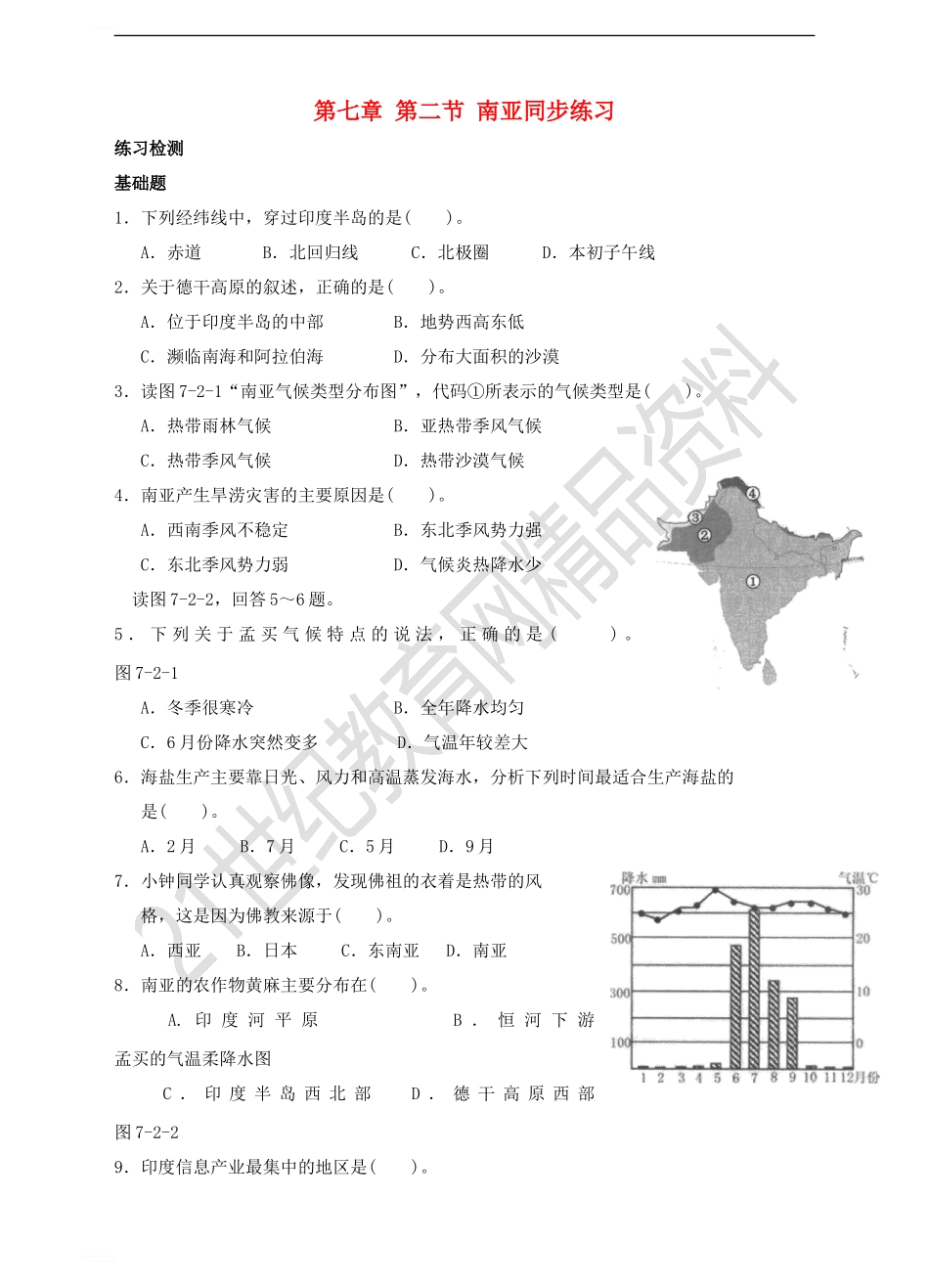 七年级地理下册-第七章-第二节-南亚同步练习-湘教版1_第1页