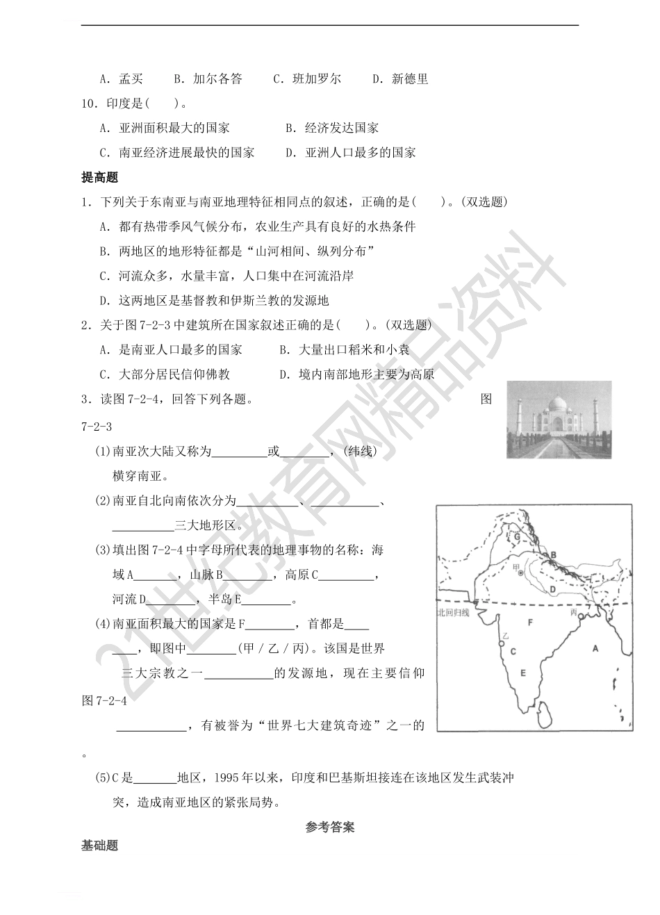 七年级地理下册-第七章-第二节-南亚同步练习-湘教版1_第2页