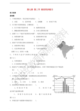 七年级地理下册-第七章-第二节-南亚同步练习-湘教版1