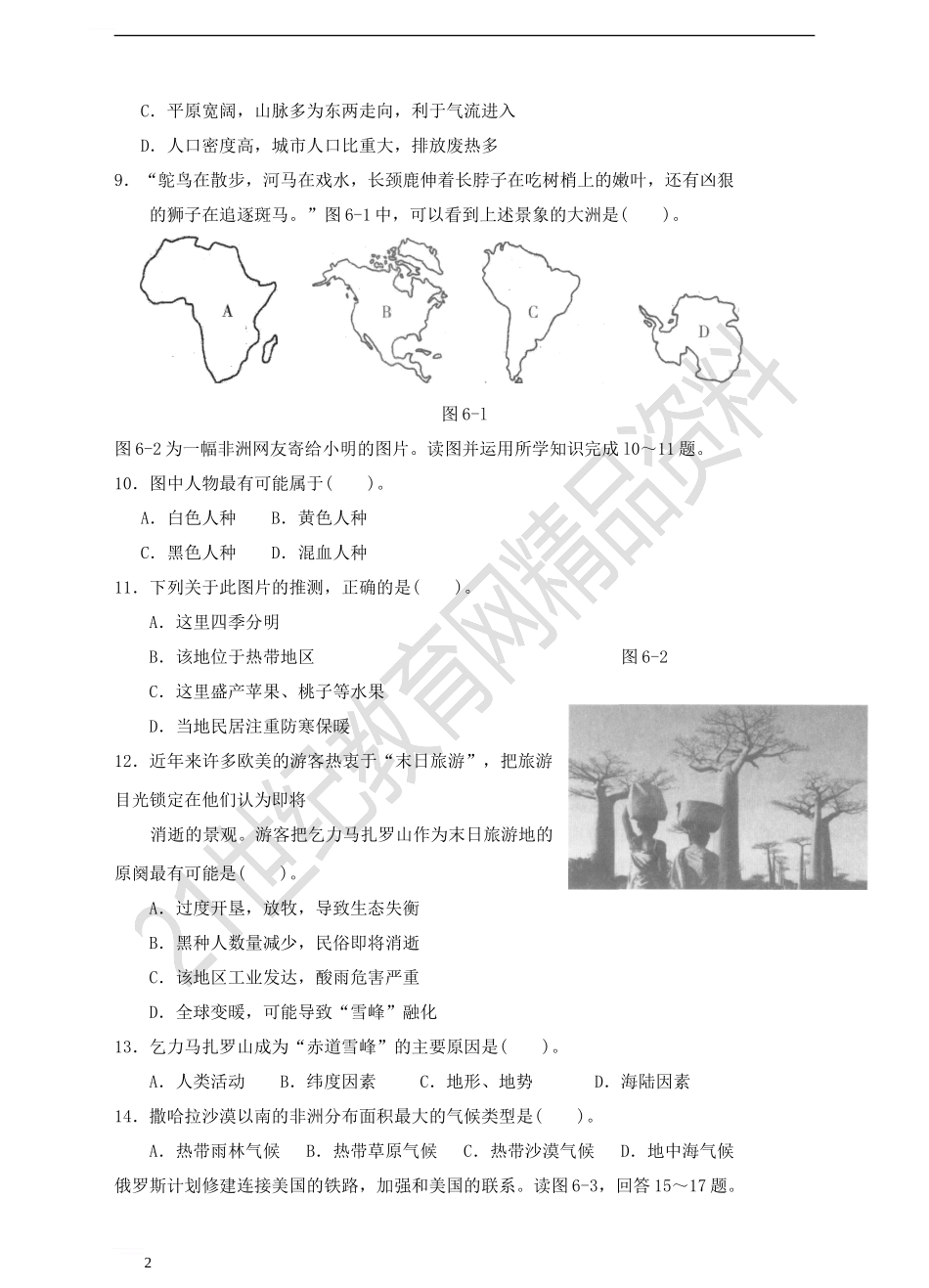 七年级地理下册-第六章“认识大洲”单元测验-湘教版1_第2页