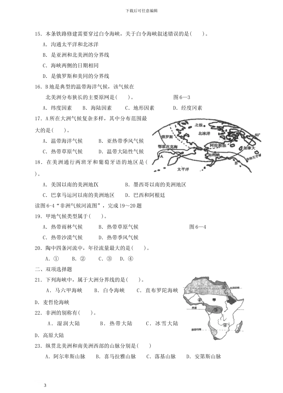 七年级地理下册-第六章“认识大洲”单元测验-湘教版1_第3页