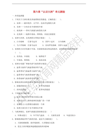七年级地理下册-第六章“认识大洲”单元测验-湘教版1