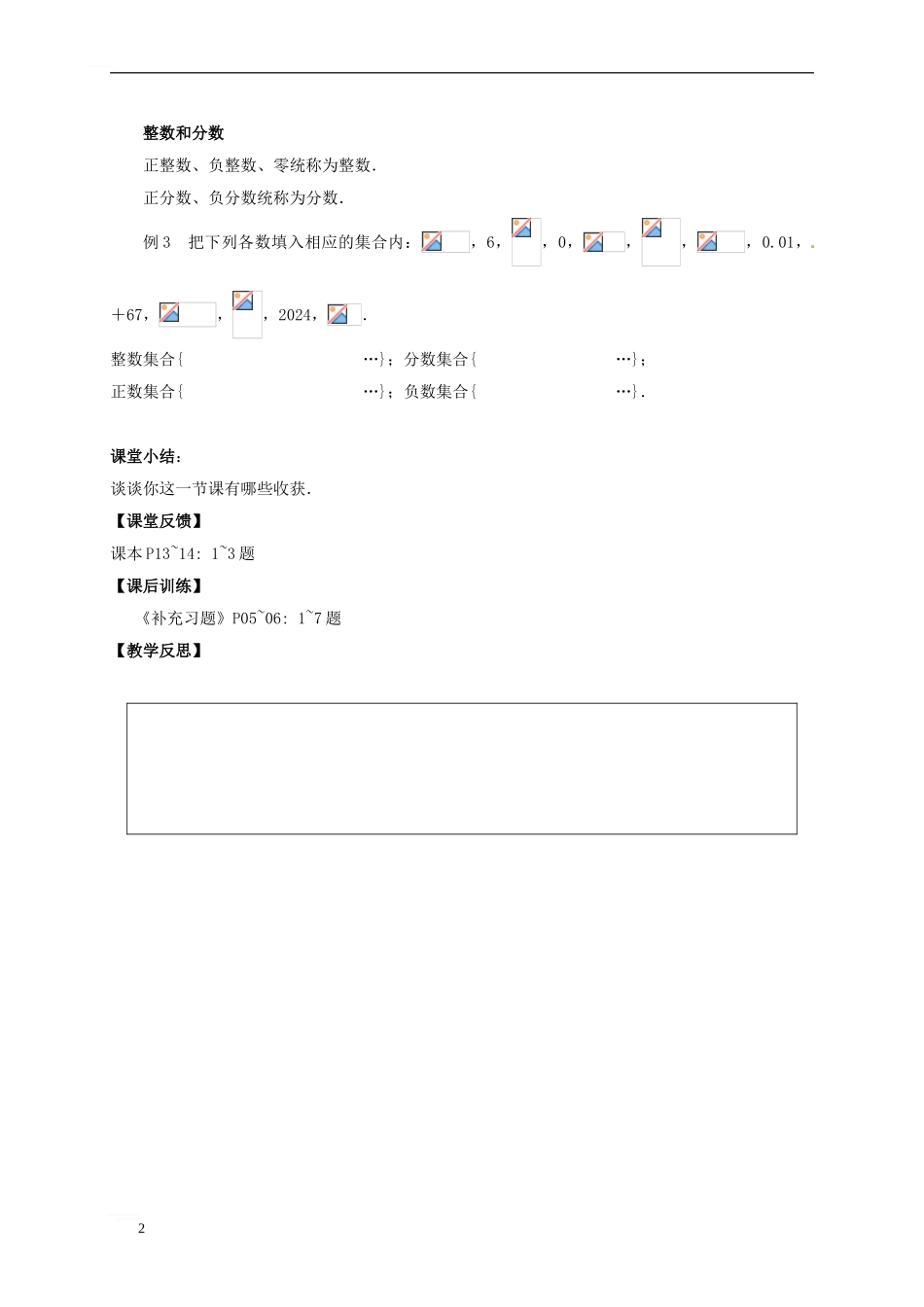 七年级数学上册-2-1-正数与负数教案-苏科版_第2页