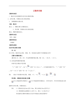 七年级数学上册-2-1-正数与负数教案-苏科版