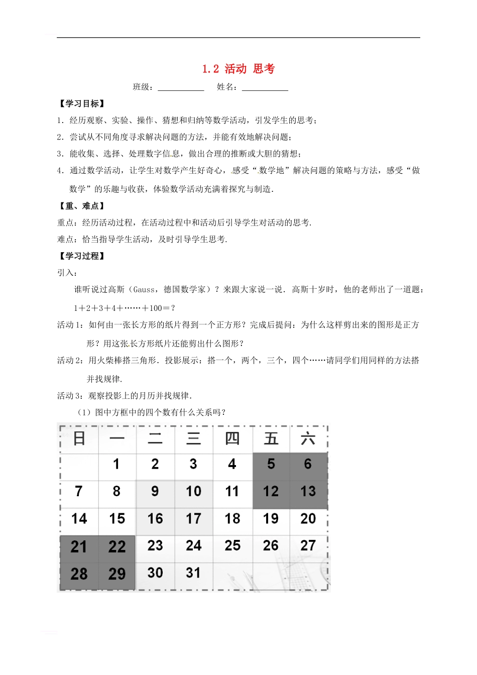 七年级数学上册-1-2-活动-思考学案苏科版_第1页