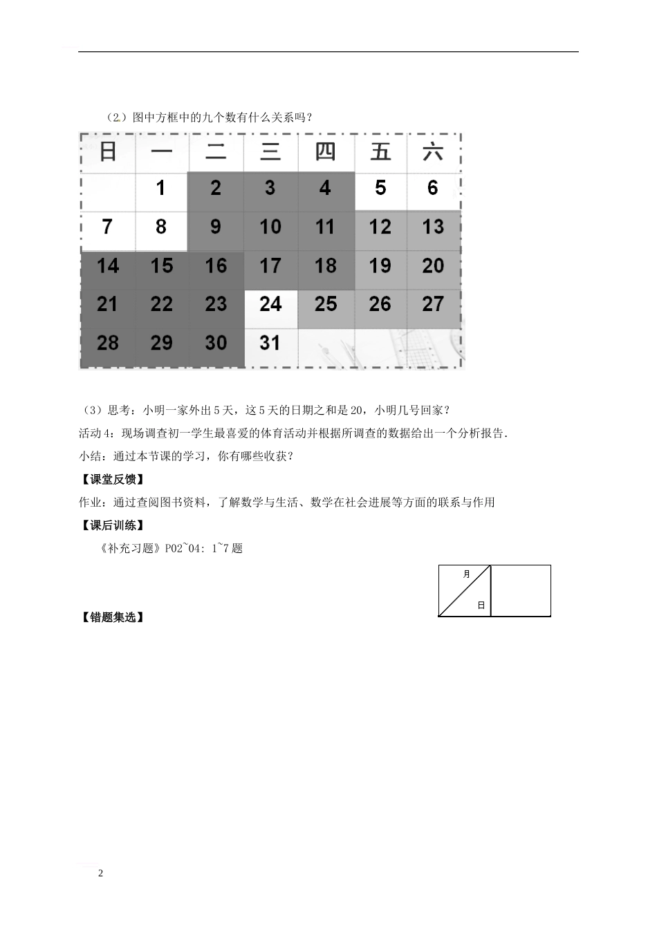 七年级数学上册-1-2-活动-思考学案苏科版_第2页