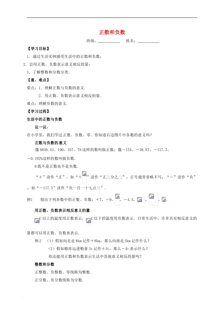 七年级数学上册-2-1-正数与负数学案(新版)苏科版_第1页