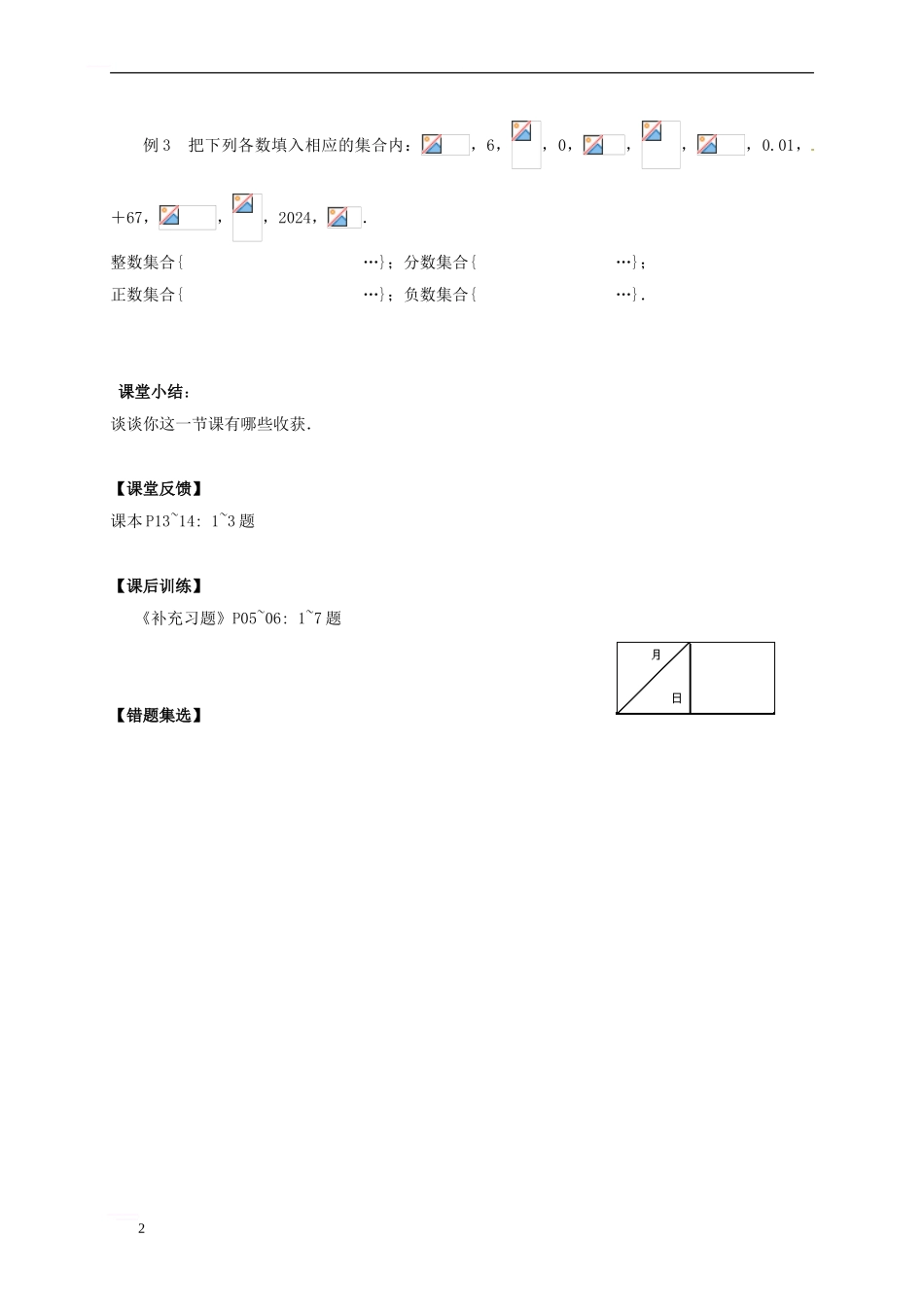 七年级数学上册-2-1-正数与负数学案(新版)苏科版_第2页