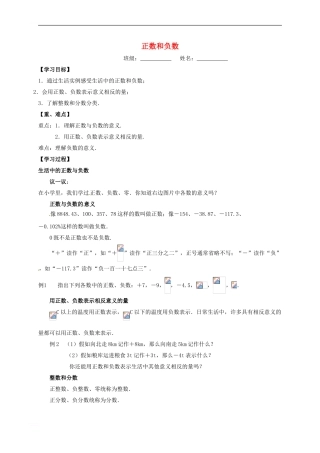 七年级数学上册-2-1-正数与负数学案(新版)苏科版