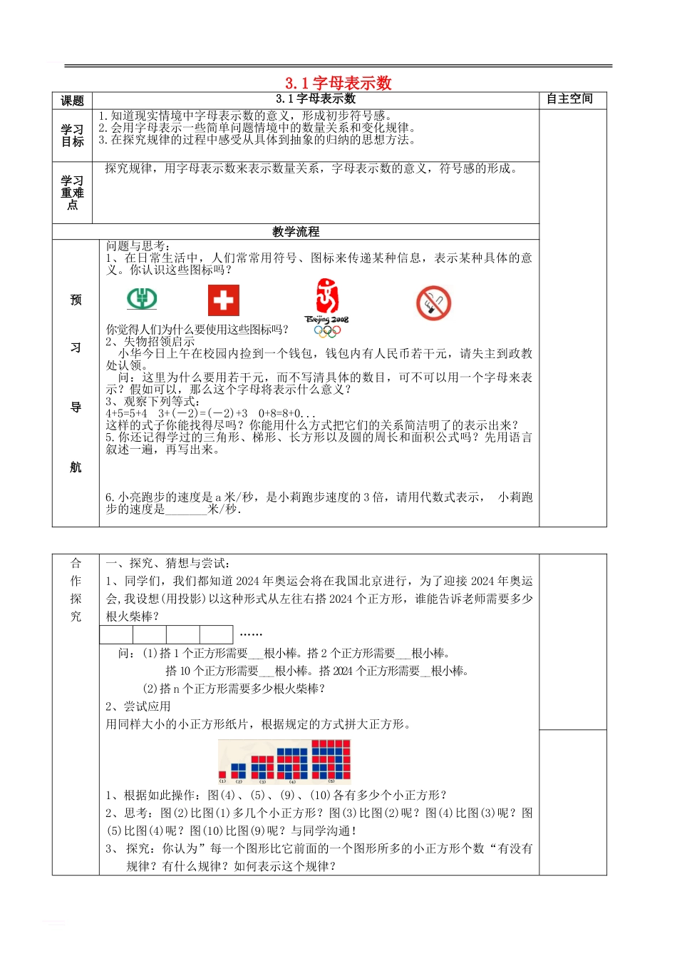 七年级数学上册-3-1-字母表示数学案苏科版_第1页