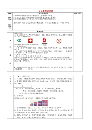 七年级数学上册-3-1-字母表示数学案苏科版
