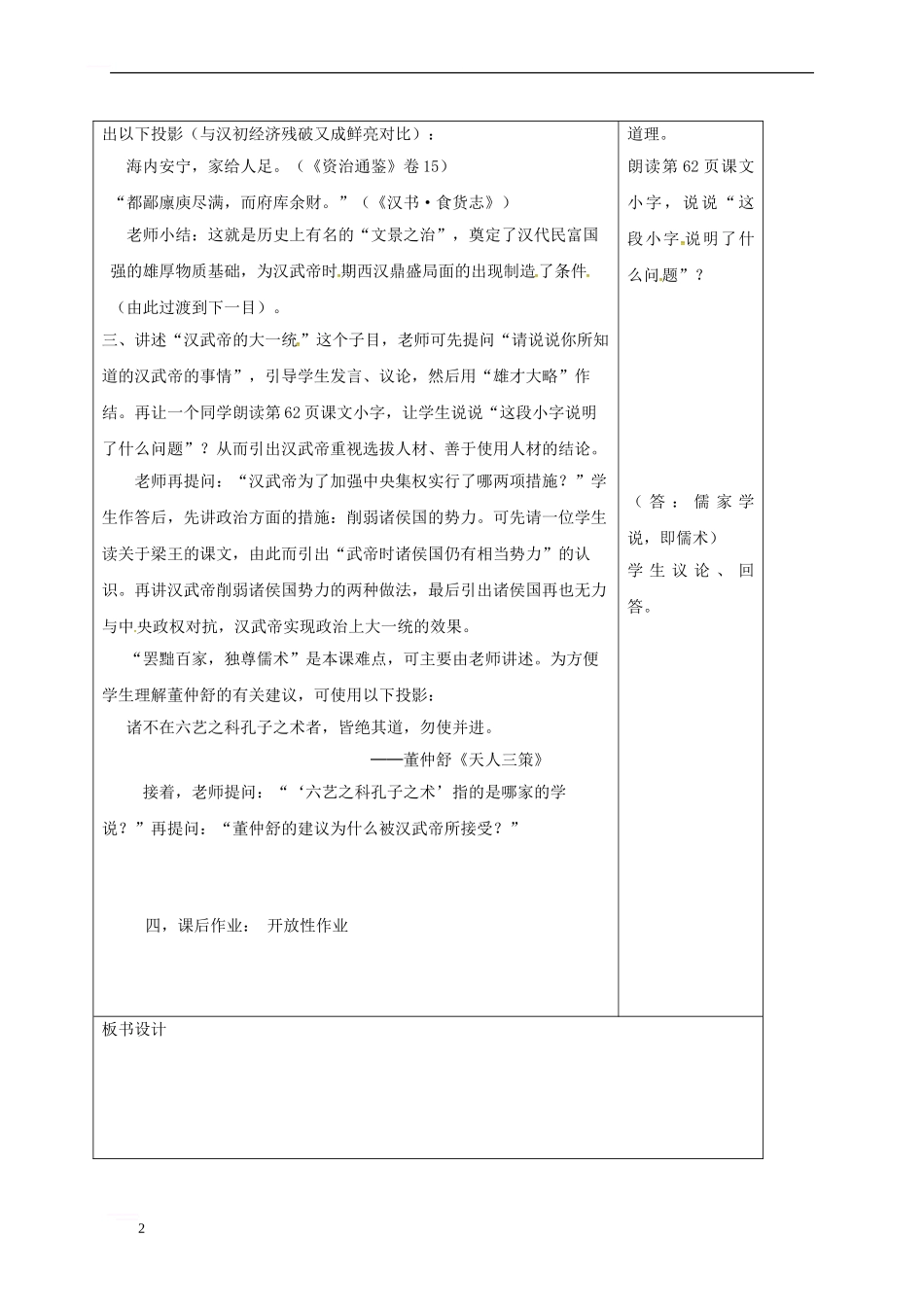 七年级历史上册-第12课-汉武帝巩固大一统的王朝教案-新人教版_第2页