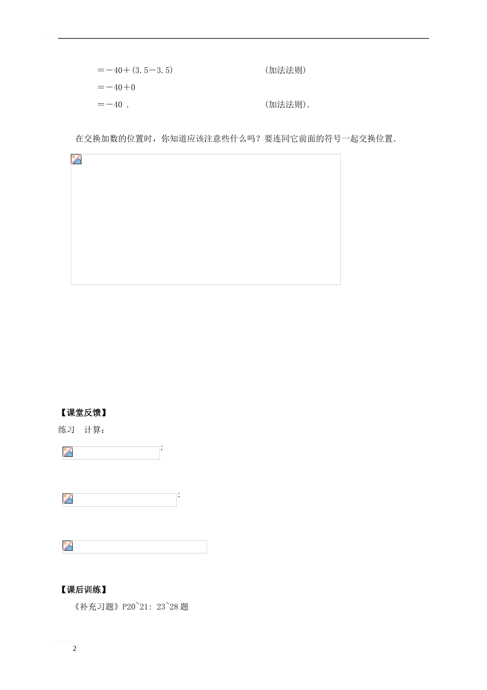 七年级数学上册-2-5-有理数的加法与减法学案(新版)苏科版_第2页