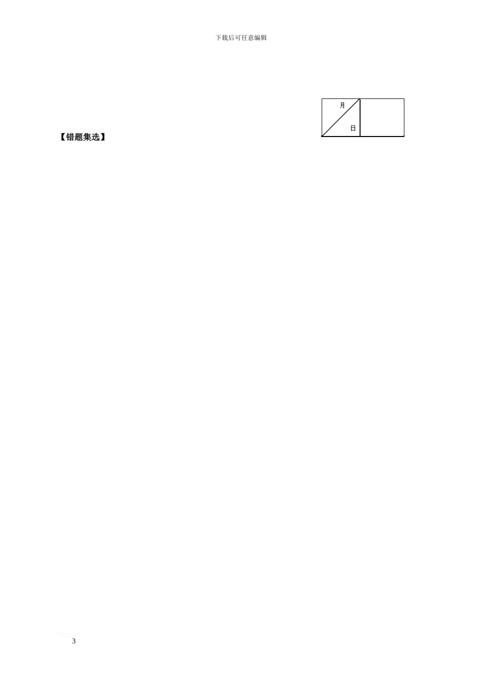 七年级数学上册-2-5-有理数的加法与减法学案(新版)苏科版_第3页