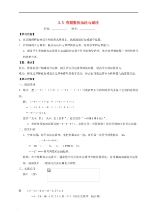 七年级数学上册-2-5-有理数的加法与减法学案(新版)苏科版
