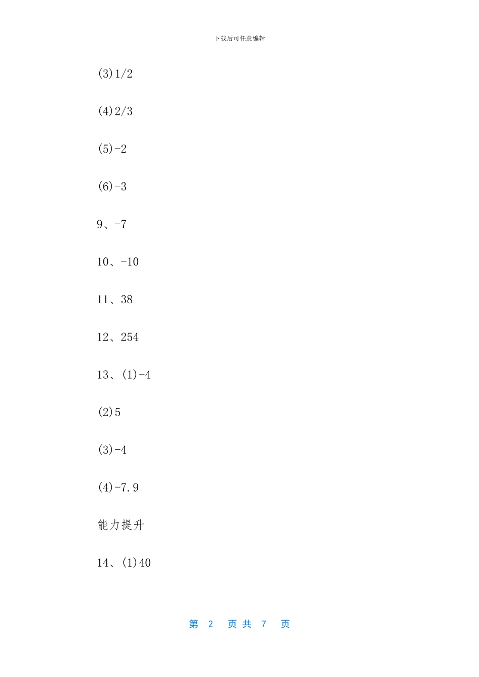 七年级数学上练习册答案人教版_第2页