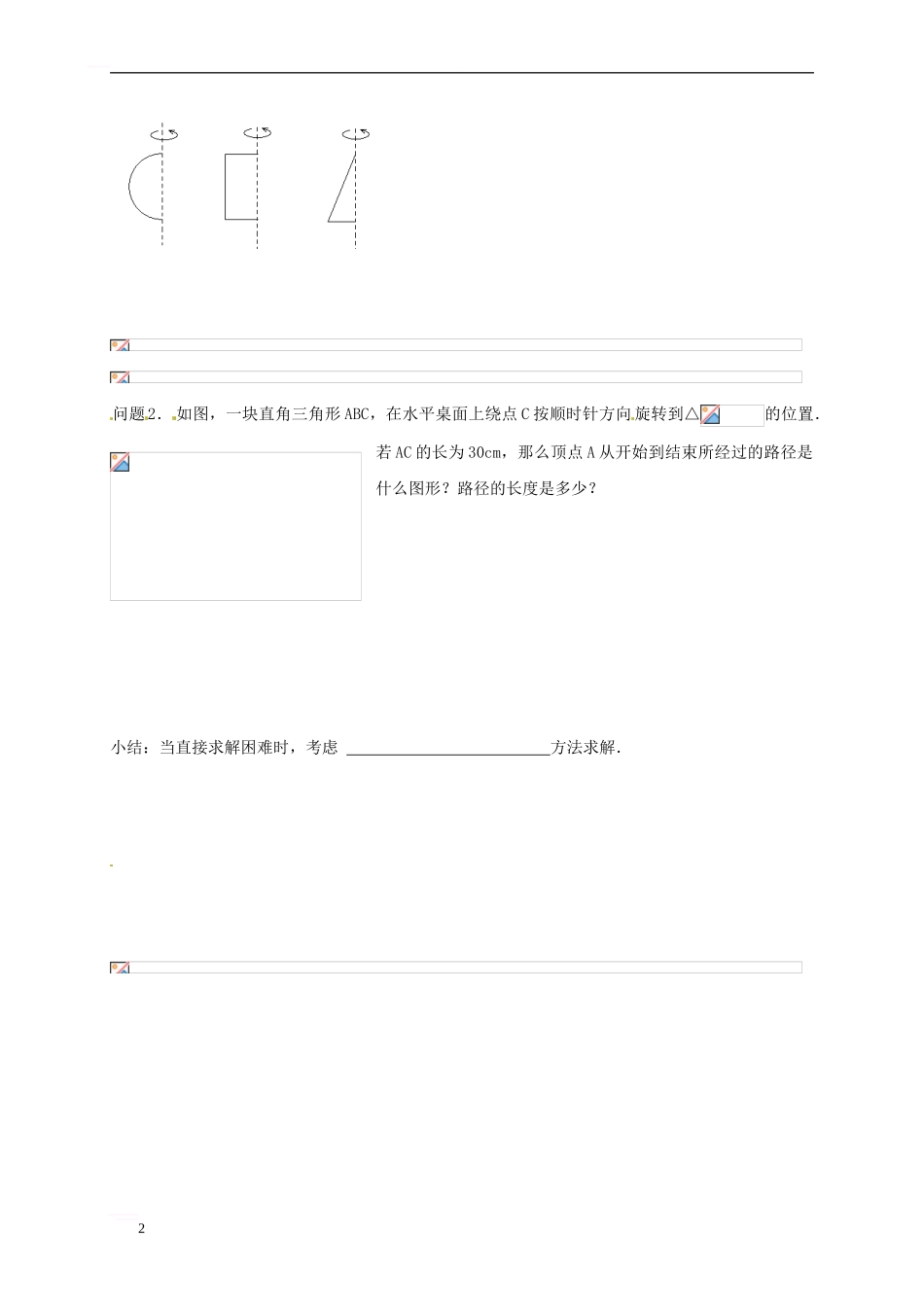 七年级数学上册-5-2-图形的变化学案苏科版_第2页
