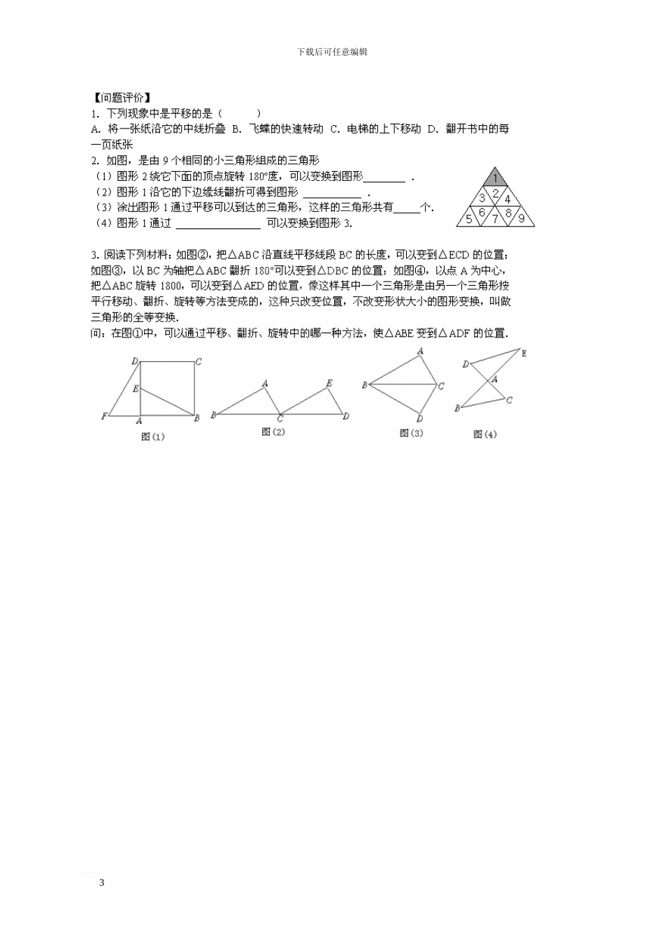 七年级数学上册-5-2-图形的变化学案苏科版_第3页