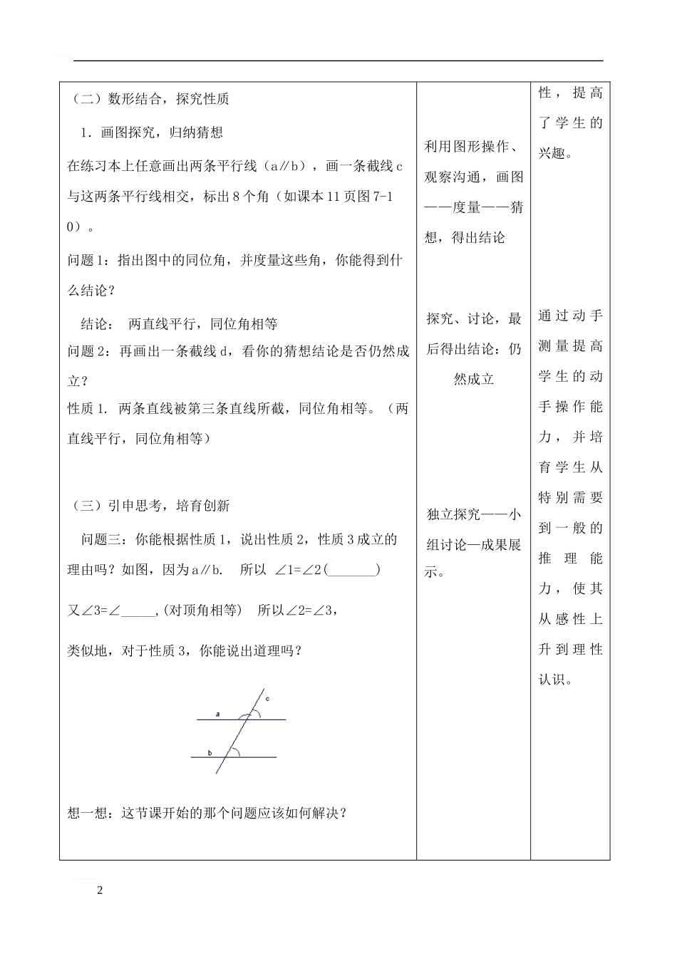 七年级数学下册-7-2-探索平行线的性质教案-苏科版1_第2页