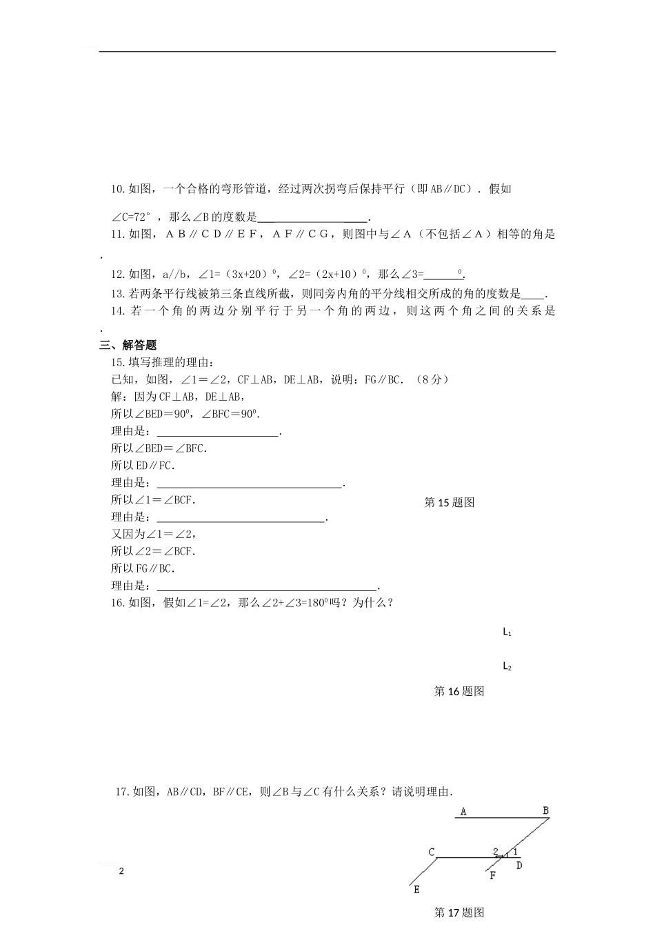 七年级数学下册-7-2-探索平行线的性质同步试题-苏科版1_第2页