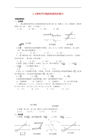 七年级数学下册-7-2-探索平行线的性质同步试题-苏科版1