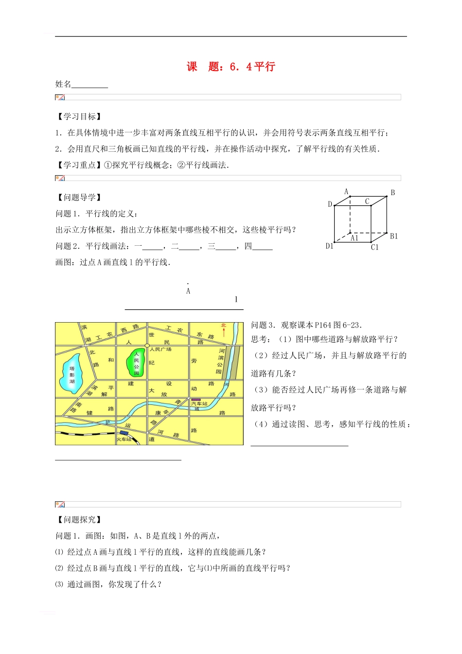 七年级数学上册-6-4-平行学案苏科版_第1页
