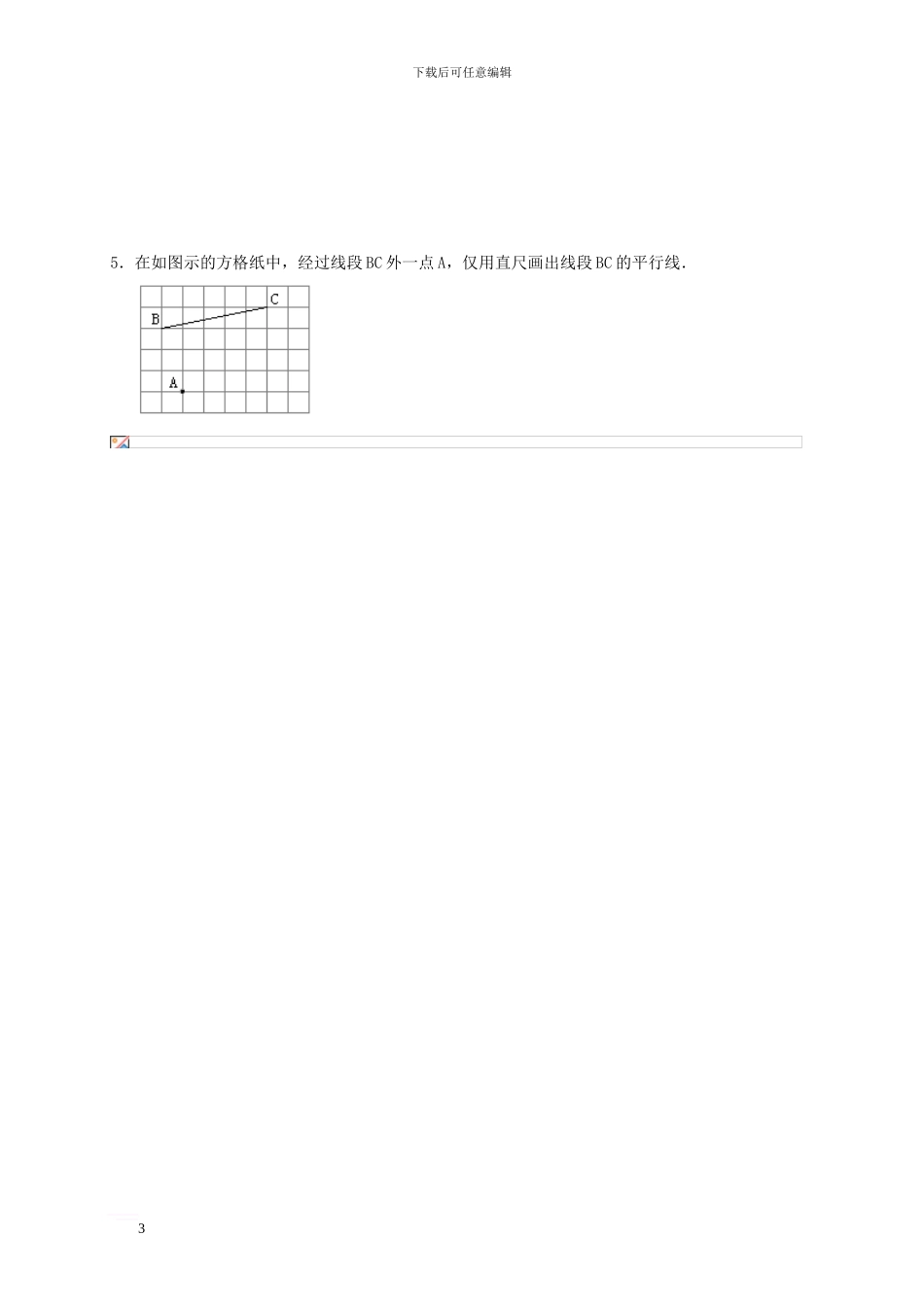 七年级数学上册-6-4-平行学案苏科版_第3页