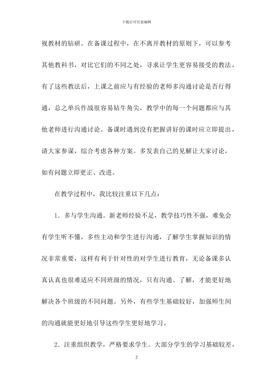 七年级数学教学总结四篇_第2页