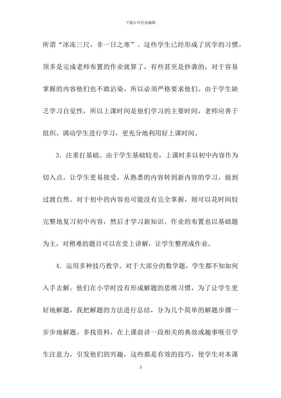 七年级数学教学总结四篇_第3页