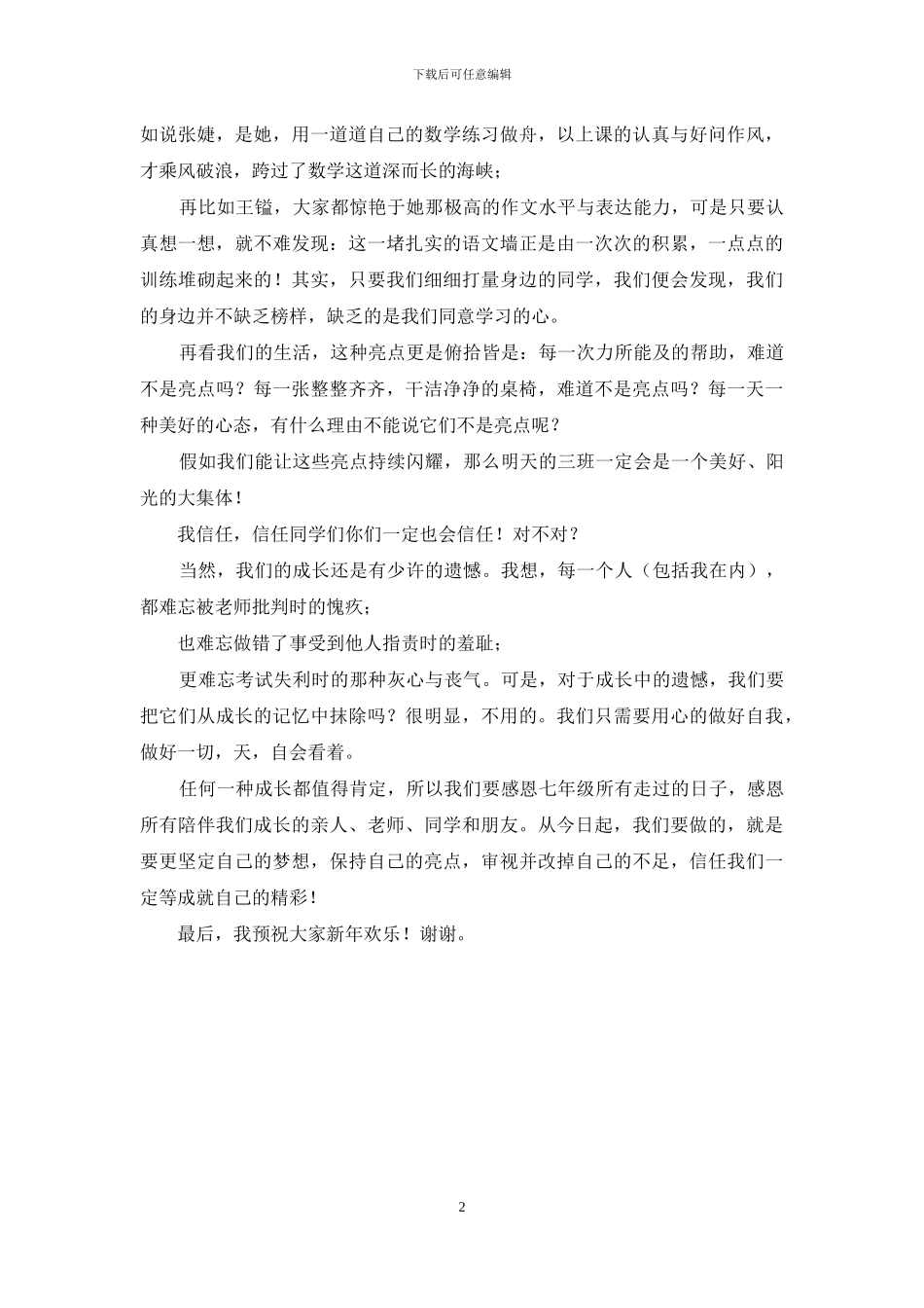 七年级期末总结演讲稿：一起走过日子_第2页