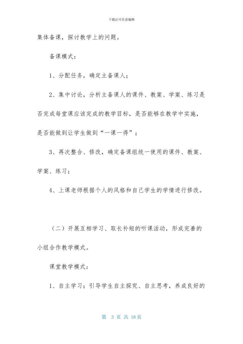 七年级数学备课组第一学期工作计划_第3页