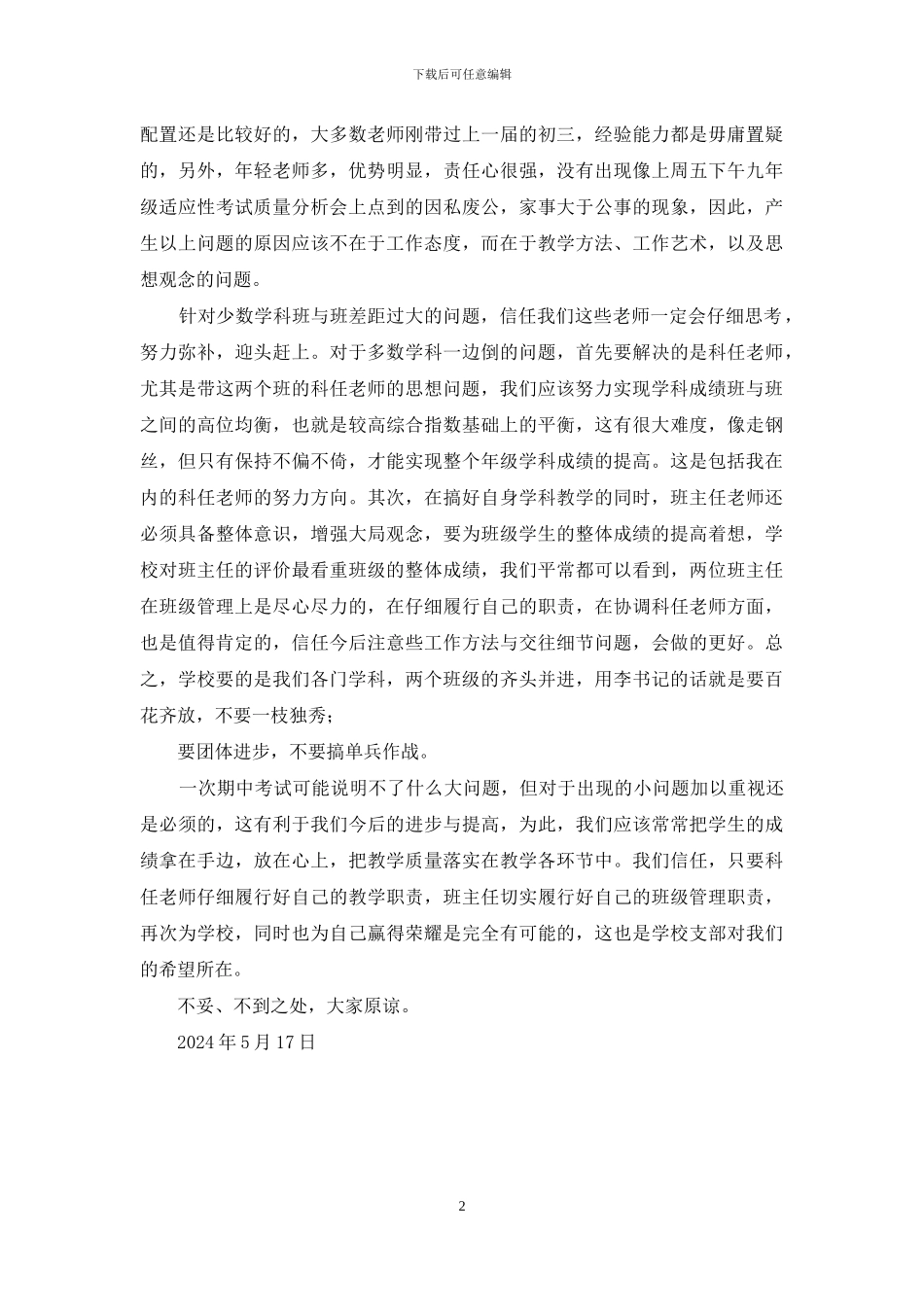 七年级期中考试质量分析会发言稿_第2页